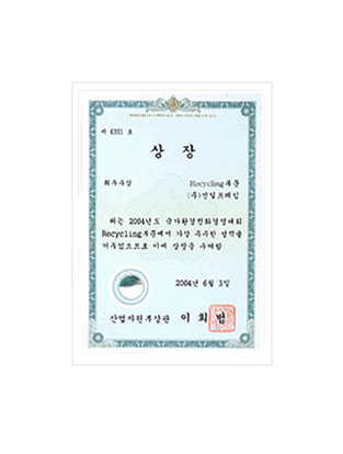 Awarded the Top Commendation of Ministry of Commerce, Industry and Energy for RECYCLING