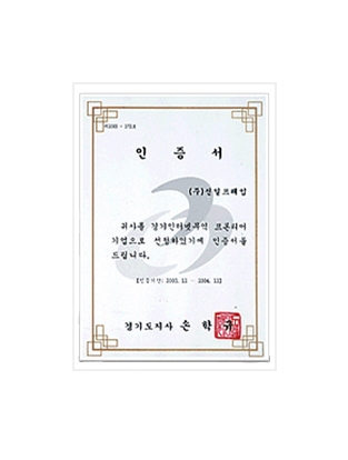 Choice of Kyunggi Internet Trade Frontier Cooperation