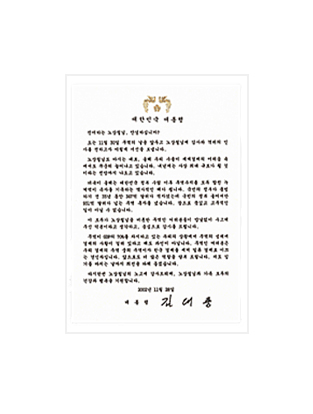 Awarded President Commendation