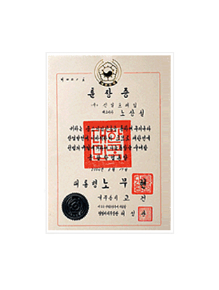 Awarded Gold Tower Order of Industrial Service Merit